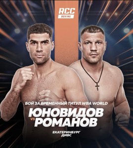 Romanov and Yunovidov Set for Interim World Title Clash in Ekaterinburg â€“ World Boxing Association